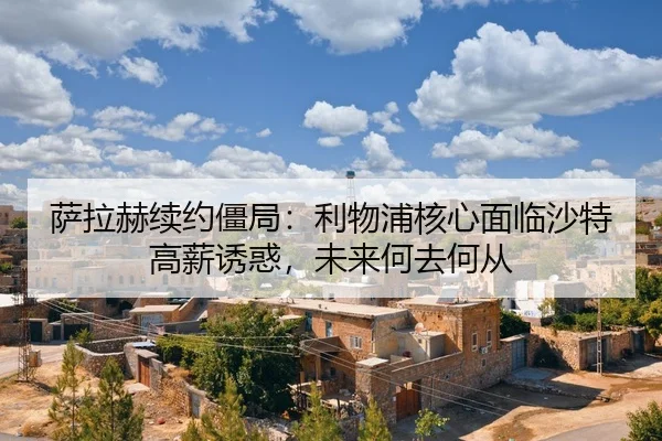 sa-la-he-xu-yue-jiang-ju-li-wu-pu-he-xin-mian-lin-sha-te-gao-xin-you-huo-wei-lai-he-qu-he-cong-2-799.jpg